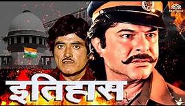 इतिहास Full Movie - Itihas Old movie Anil Kapoor | राज कुमार, रति अग्निहोत्री | #anilkapoor #action