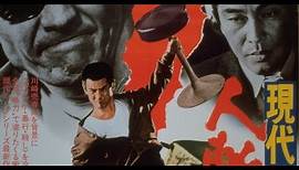 Street Mobster Original Trailer (Kinji Fukasaku, 1972)
