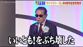 タモリ、授賞式でユーモア溢れるスピーチに会場爆笑 今後のテレビ業界に言及「まだやれる余地がある」 『第60回 ギャラクシー賞』贈賞式