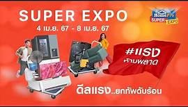จัดเต็ม 5 วัน 🥳 HomePro Super Expo 🏠✨ มหกรรมช้อปสินค้าเรื่องบ้าน 🚩 4 - 8 เม.ย. 67 เท่านั้น 🎉