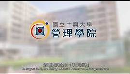國立中興大學 - 管理學院 招生宣傳影片 National Chung Hsing University