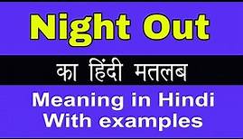 Night Out Meaning in Hindi/Night Out का अर्थ या मतलब क्या होता है