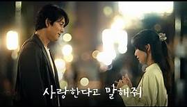 [사랑한다고 말해줘] 긴 예고편: 정우성, 신현빈: 2023.11 디즈니+ 드라마: Tell Me That You Love Me: Jung WooSung, Shin HyunBeen
