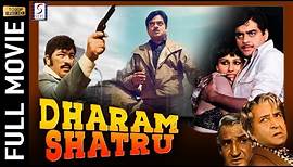 Dharam Shatru - 1988 - धर्म शत्रु l Action Hit Movie l Shatrughan Sinha , Reena Roy , Amjad Khan