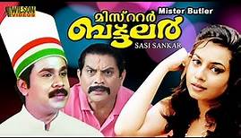 Mr Butler Malayalam Full Movie | Evergreen Comedy Movie | Dileep | Ruchita Prasad | 1080p HD