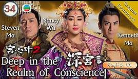 [Eng Sub] TVB Historical Drama | Deep In The Realm Of Conscience 宮心計2深宮計 34/36 | 2018