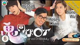 [Eng Sub] TVB Comedy | Ghost Of Relativity鬼同你OT 5/28 | Moses Chan | 2015 #Chinesedrama