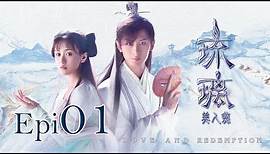Eng Sub 琉璃 Love and Redemption Epi 01 成毅、袁冰妍、劉學義