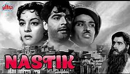नलिनी जयवंत और अजित की जबरदस्त फिल्म नास्तिक | Nastik(1954) Classic Movie | Nalini Jaywant, Ajit