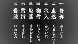 Yoshiaki Yamashita - Koshiki no kata Ura - Culture Judo - 柔道文化