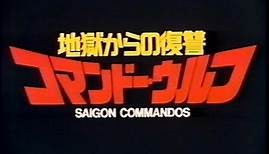 Saigon Commandos (1988) [地獄からの復讐／コマンドー・ウルフ] JP Trailer