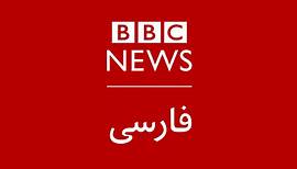 تلویزیون فارسی بی‌بی‌سی: پخش زنده اینترنتی