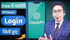 How to use ChatGPT in Mobile Without LOGIN & SIGNUP | How to use ChatGPT without phone number ✔✔