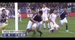 ★ Zaccheroni Japan All Goals || Japan National Football Team ★