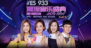 YES 933 Hits Fest 2023 – Beyond The Stars (BTS) YES 933潮流音乐盛典 2023 - 星光零距离