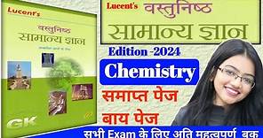 Lucent mcq chemistry || lucent chemistry || Lucent book | lucent mcq gk book | Lucent objective book