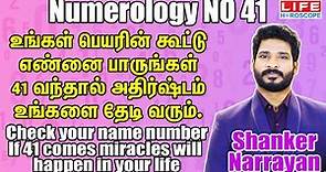 Numerology Number 41 in Tamil | Angel Number 41 | 41 Number Numerology | Life Horoscope | #Number41
