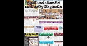 Sri lanka newspapers Patthara malli 2009/06/26-02