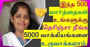 500+ Daily Use English Words With Meaning | Spoken English In Tamil
