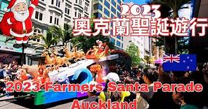 奧克蘭聖誕遊行 Christmas Parade - Auckland