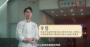 【中式廚藝👨‍🍳👩‍🍳：中華廚藝學院(CCI) 高級文憑及文憑課程】