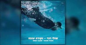 שולי רנד - אייכה