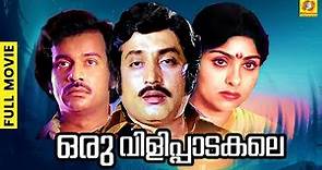 Oru Vilippadakale | ഒരു വിളിപാടകലെ | Malayalam Full Movie | Venu Nagavally | M. G. Soman | Sujatha