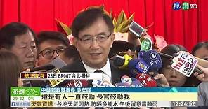 前交通部長吳宏謀 就任郵政董座 | 華視新聞 20190628
