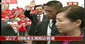 胡錦濤主席訪港 President Hu Visits Hong Kong [HD]