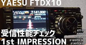 YAESU FTDX10 八重洲無線の最新アマチュア無線HFトランシーバー受信性能の第一印象は？？