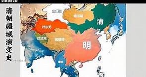 清朝历代疆域到近代的地图演变历史