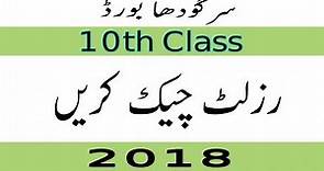 BISE Sargodha 10th Class Result 2018