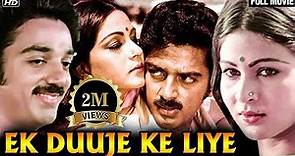 एक दूजे के लिए (Ek Duuje Ke Liye) | Kamal Hasan, Rati Agnihotri | Kamal Hasan Movies