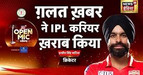 Punjab Kings के ओपनर Harpreet Singh Bhatia ने Open Mic पर बता दिया IPL का सच ?| Chhattisgarh News18