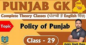 Day 29 | Polity of Punjab | Anandpur Sahib Resolution | Punjab GK for Punjab Patwari, Punjab Police