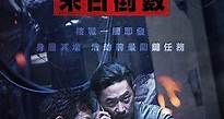 90分鐘末日倒數 - Movieffm電影線上看