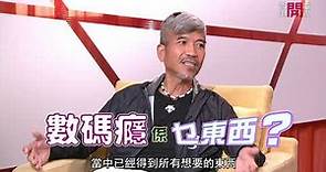 正生書院陳兆焯校長講解疫情和網上教學對同學影響－聲東擊西 EP44 - 香港開電視