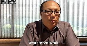 《汪精衛與現代中國》許育銘教授專題採訪 "Wang Jingwei & Modern China" interviews Prof. Hsu Yuming