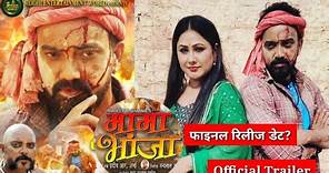 मामा भांजा | Official Trailer | Satendra Singh, Priyanka Pandit| Mama Bhanja New Bhojpuri Movie 2023