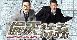 《偷天特務》 Mission Milano 30 Sec Trailer (In Cinemas 29 September)