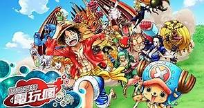 《航海王 無限世界：赤紅 One Piece Unlimited World R》已上市遊戲介紹