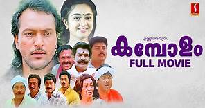 Kambolam HD Movie | Malayalam Action Movies | Babu Antony | Charmila | Baiju | Rajan P Dev