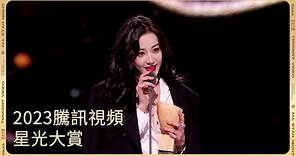 年度最具商業價值藝人—迪麗熱巴「2023騰訊視頻星光大賞」| WeTV