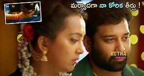 Ester Noronha And Siva Balaji Telugu Movie Ultimate Interesting Scene | Kotha Cinemalu