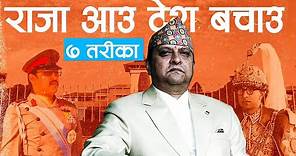 How king Gyanendra can comeback as a King ? | 7 Possible ways
