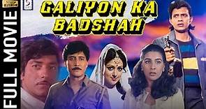Galiyon Ka Badshah 1989 - गलियों का बादशाह l Action Movie l Raaj Kumar, Hema Malini