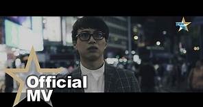 [獨家首播] 吳業坤 Kwan Gor - 原來她不夠愛我 Official MV - 官方完整版
