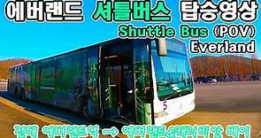 에버랜드 셔틀버스 탑승영상 - Shuttle Bus (POV) Everland