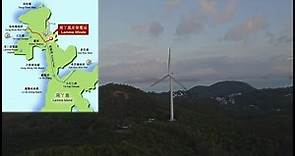 Lamma Winds 南丫風采發電站