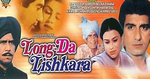 Long Da Lishkara Punjabi Full Movie || Raj Babbar, Gurudas Maan, Om Puri || Punjabi New Movies
